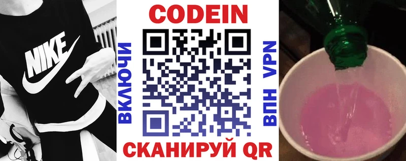 Кодеин Purple Drank  Купить закладки  Тбилисская 