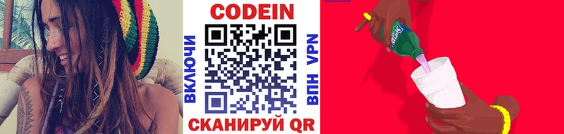 Codein напиток Lean (лин) Тбилисская